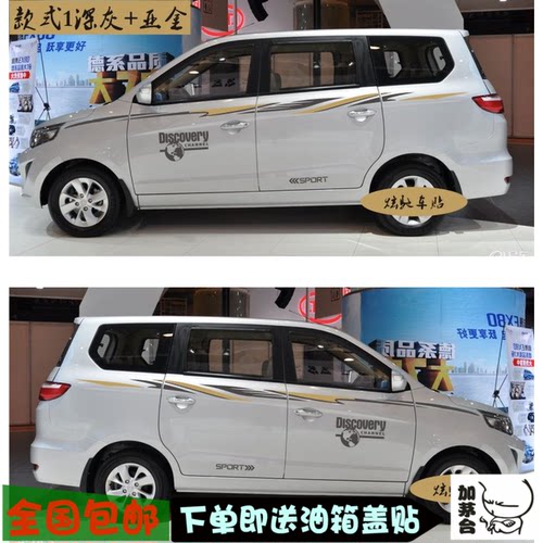 福汽启腾EX80车贴拉花贴风光330 350 730改装贴宏光彩条车身腰线
