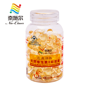 奈施尔高纯维生素天然维E软胶囊100粒男女备孕孕妇ve生育酚可外用