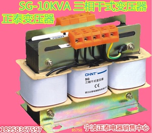 。SG-10KVA原装正品正泰大功率三相干式电源变压器特价优惠定做产