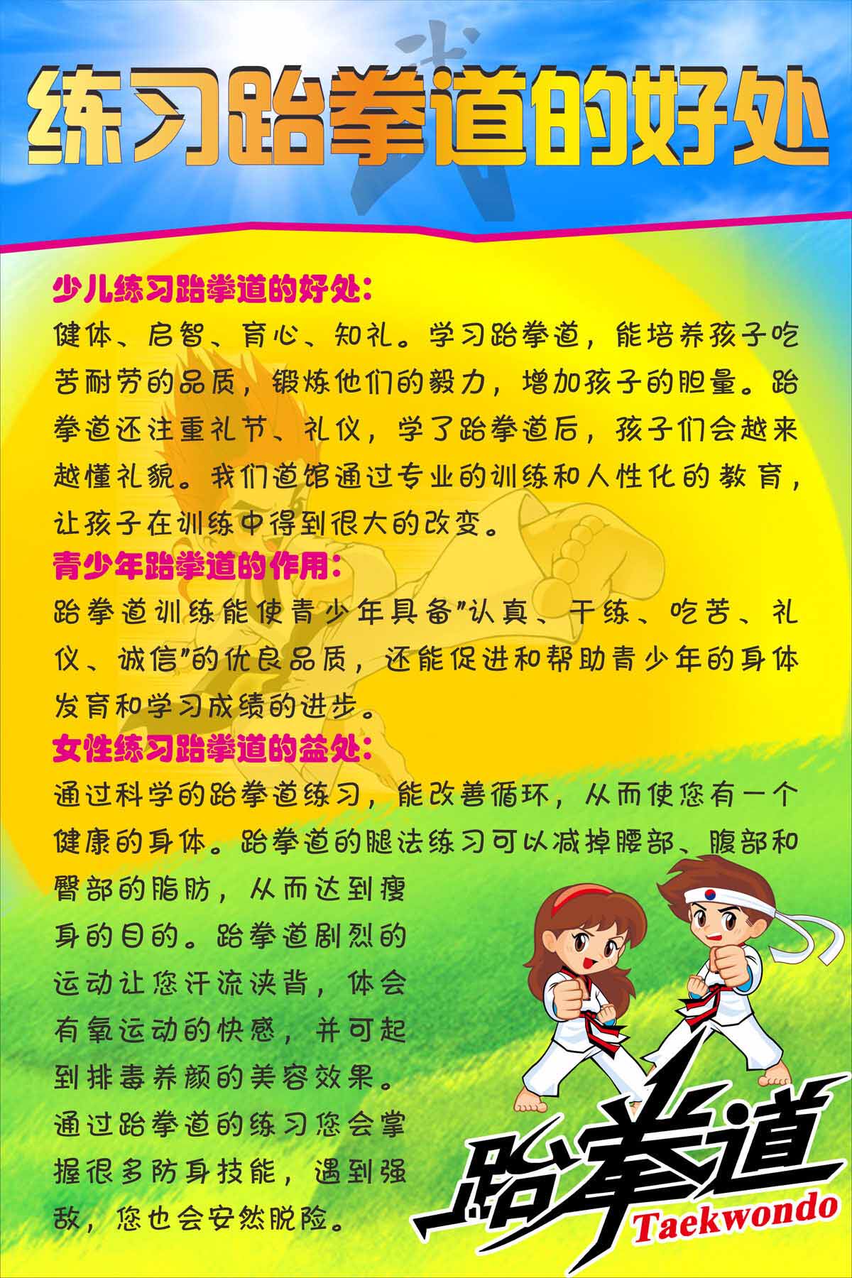 761海报展板写真喷绘455练习跆拳道的好处