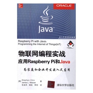 物联网编程实战 正版 书 Pi和Java 斯蒂芬金 博物馆学书籍 应用Raspberry 书店 畅想畅销书