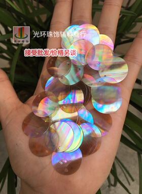 手工钉珠材料 15mm20mm25mm30mm幻彩透明浅咖啡色圆形边孔亮片