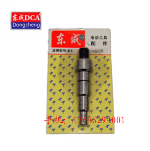 东成DCA手电钻配件J1Z-02-10A/FF04-10A J1Z-FF02-13原装输出轴
