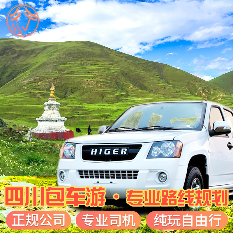 Chengdu Daocheng Aden Jiuzhaigou Seda Tibet Emei Leshan customized Travel? Chartered RVin the Holiday Line/Visas send off/Travel services , Car/ground Public transportation, Chartered(Hire by day/Route chartered car) category - from Buy2taobao.com to provide professional Taobao agent buy service