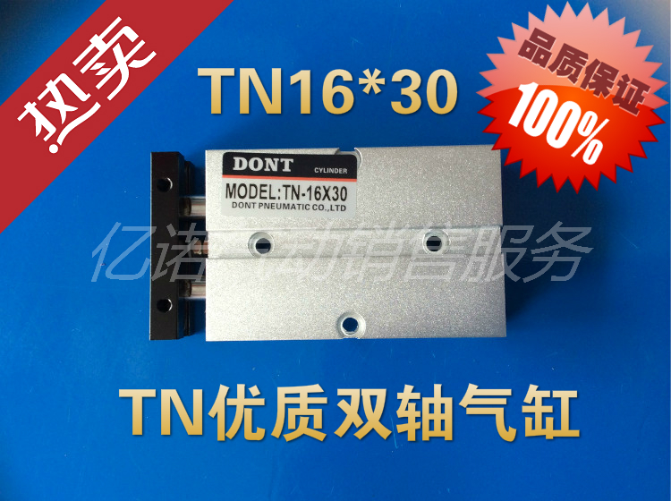 DONT东特牌优质双杆双轴气缸 TN16*30 TDA16*30