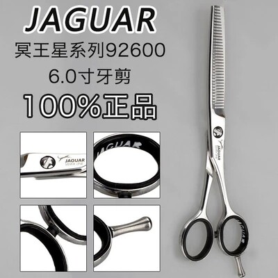 德国丛林豹JAGUAR专业美发剪刀6寸冥王星系列削发剪牙剪92600
