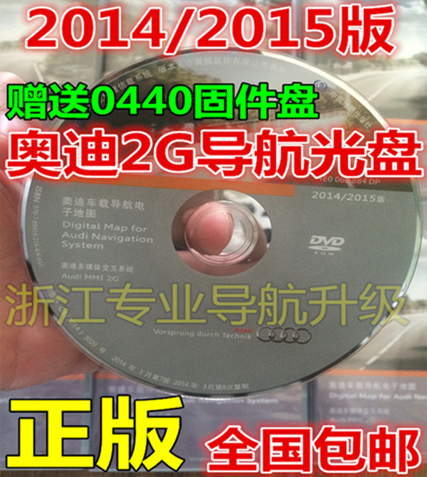 2015年MMI 2G老款奥迪A6L导航光盘A8L A6 Q7导航光盘升级地图碟