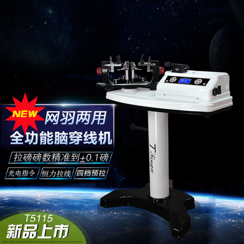 包邮丁格T5115光感电脑拉线机羽毛球拍网球拍两用穿线机缠线机器 - 封面