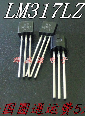 全新现货 LM317 LM317LZ 直插TO-92 WS 三端稳压管 正品 可直拍
