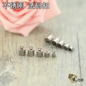 不锈刚 法码 扣 DIY饰品配件 圆扁皮绳材料 手链项链手工配件