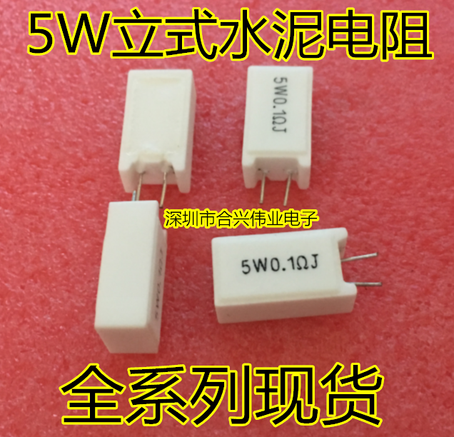 5W0.33ΩJ 5W0.33欧 5WR33J 立式陶瓷水泥电阻RX27-5 SQM 1个起拍