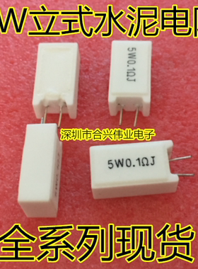 5W0.33ΩJ 5W0.33欧 5WR33J 立式陶瓷水泥电阻RX27-5 SQM 1个起拍
