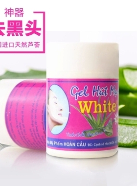 包邮泰国正品white芦荟胶鼻猪鼻贴撕拉式吸祛黑头水粉刺男女