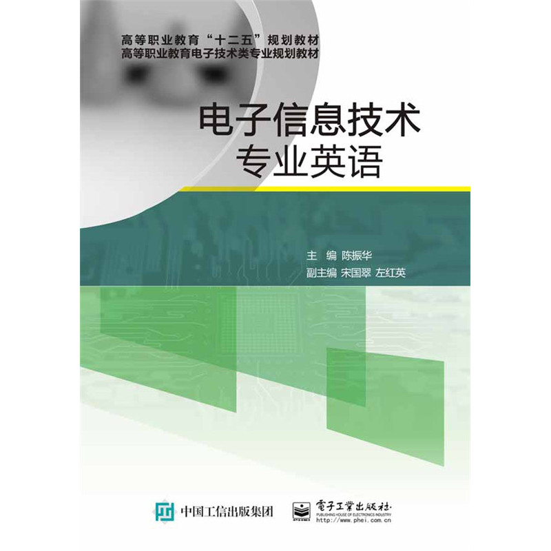 电子信息技术专业英语