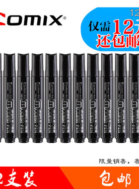 包邮齐心物流记号笔 MK818速干耐用单头油性大头笔发货箱头标签笔