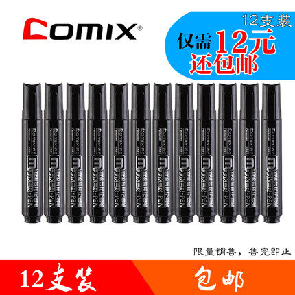 包邮齐心物流记号笔 MK818速干耐用单头油性大头笔发货箱头标签笔