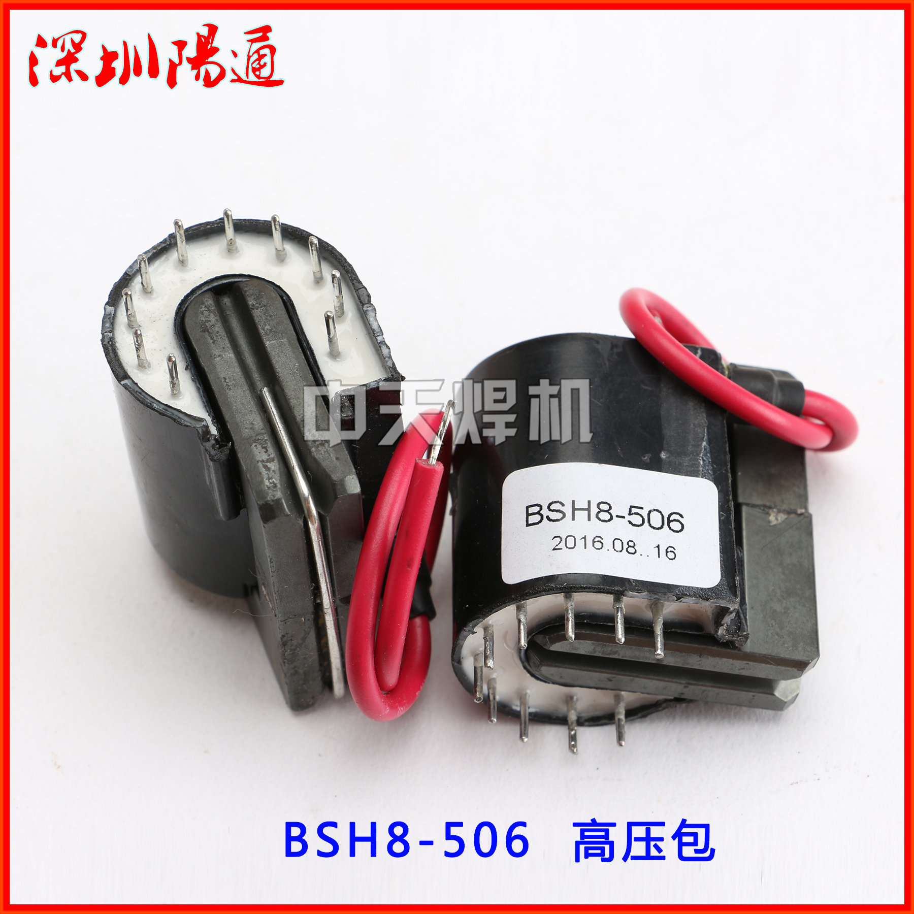 等离子高压包bsh8-n506高频