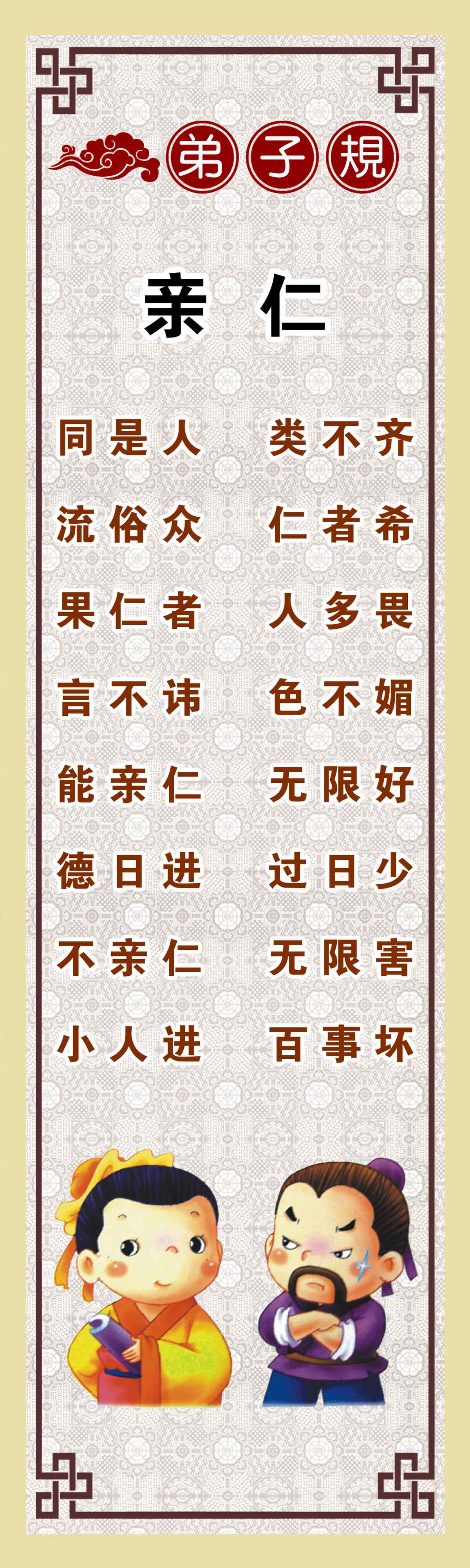 761海报印制展板写真喷绘713学校园传统中华文化弟子规之亲仁分篇