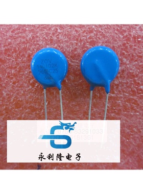 全新 14D102K 压敏电阻14D102K 直径14MM 14K102 1000个=400元