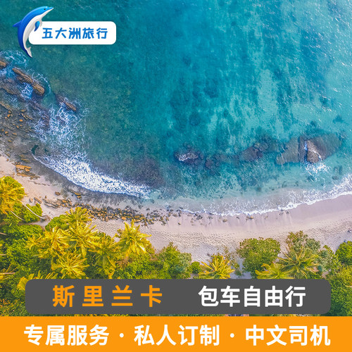 斯里兰卡包车旅游 科伦坡包车尼甘布环岛包车水中庙/拉玛耶佛寺
