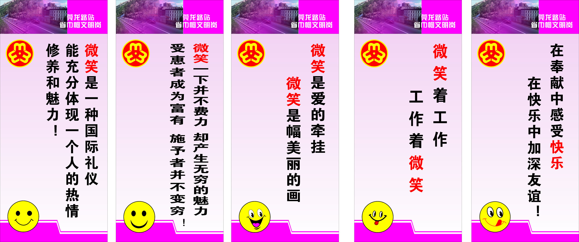 海报印制652素材465巾帼文明岗微笑文明礼仪标语