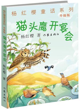 猫头鹰开宴会（升级版）