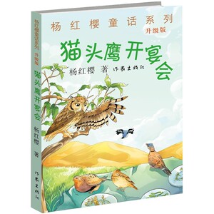 猫头鹰开宴会（升级版）