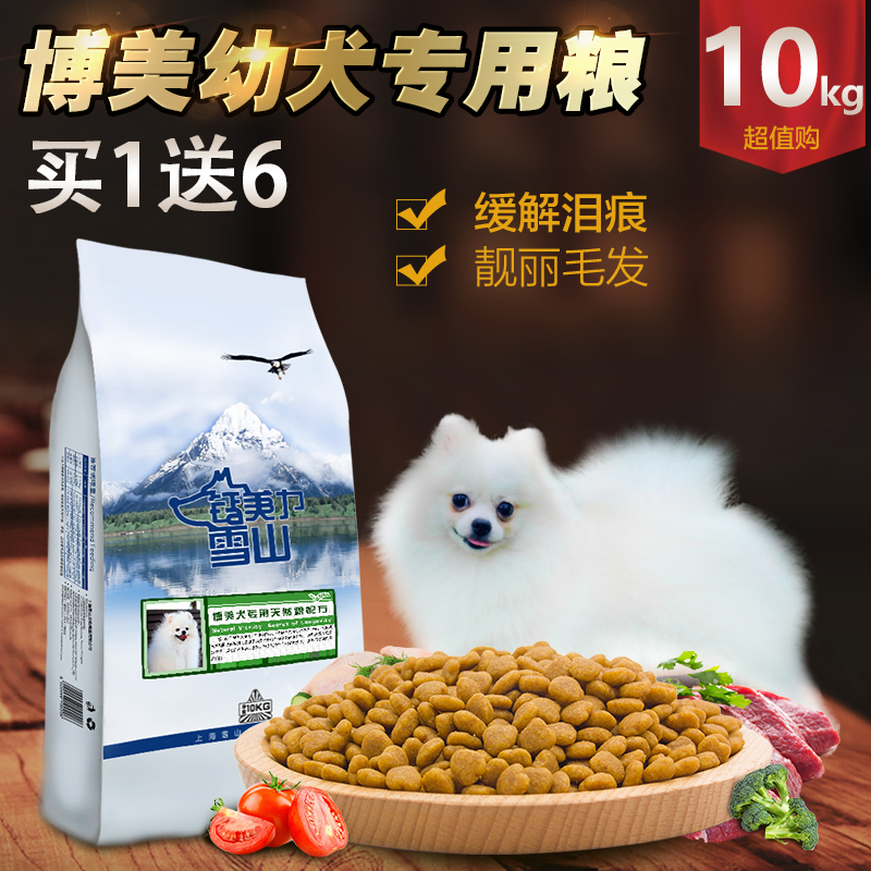 鲜肉博美犬公斤天然粮