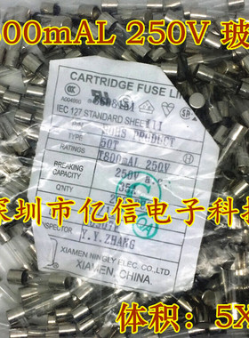 玻璃保险管 T800mAL 800MA 250V 5*20 慢熔 带磁珠 全新原装