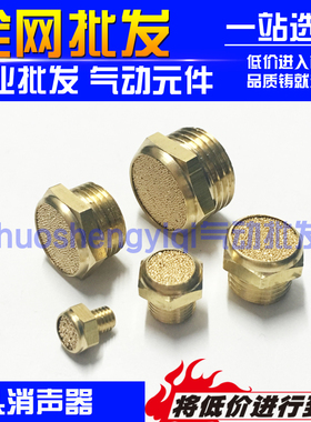 气动全铜平头消声器接头 电磁阀消音器BSLM-M5/01/02/03/04/6分