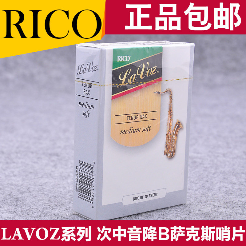 美国RICO Lavoz 次中音萨克斯哨片 爵士流行 正品 瑞口 降B