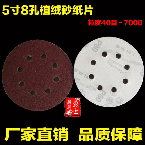 5寸8孔砂纸气动打磨机圆盘砂纸拉绒片125MM植绒砂纸片100片价包邮