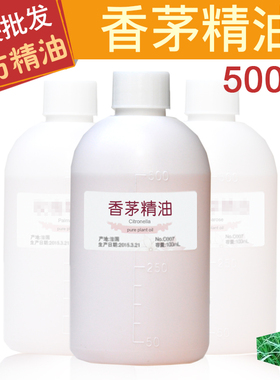 香茅精油Citronella纯植物单方精油公斤厂家院装 500mL 驱蚊精油