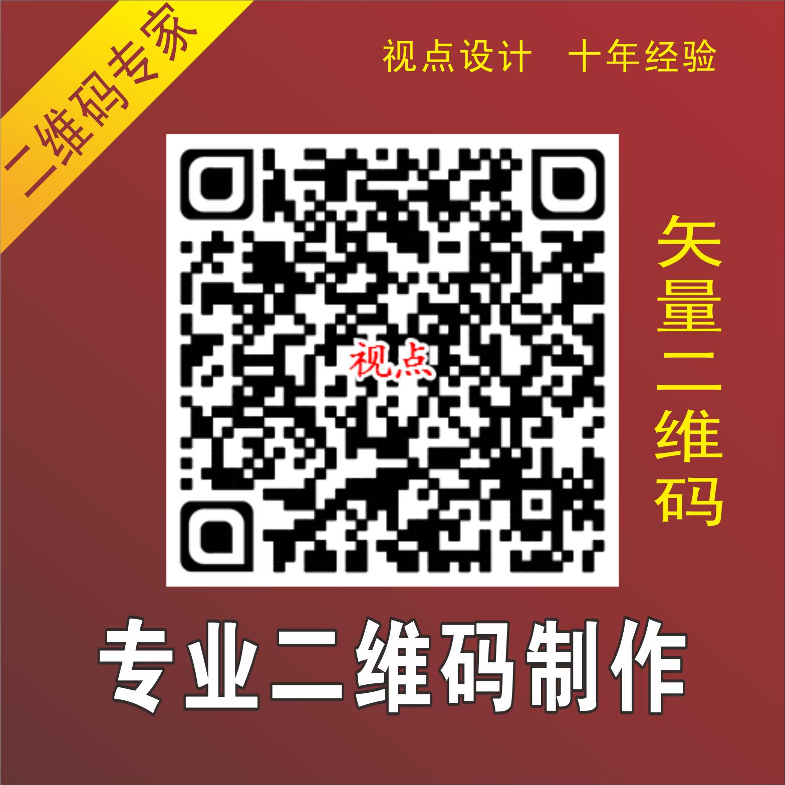 微信高清矢量二维码制作aicdr格式二维码定制设计名片微信二维码