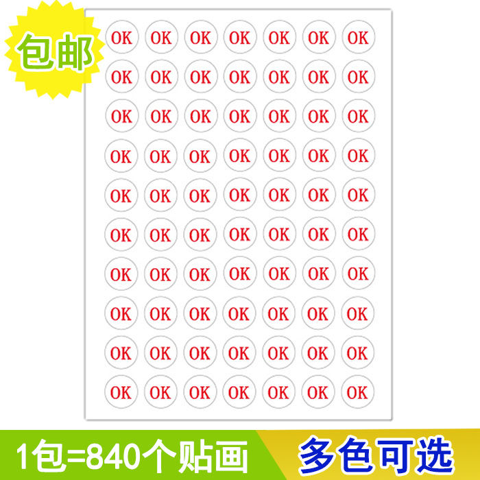 1cm圆形ok字样贴纸 ok标志不干胶标签贴 办公标记贴 外贸出库ok贴