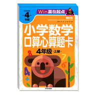 正版 Win赢在起点 人教版小学数学心算口算题卡5/五年级下册下学期《义务教育数学课程标准》课外作业练习题 家长孩子多题练习