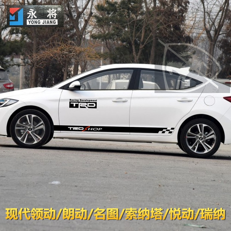 现代名图悦动朗动瑞纳索纳塔领动专用改装饰汽车侧裙贴纸车身拉花