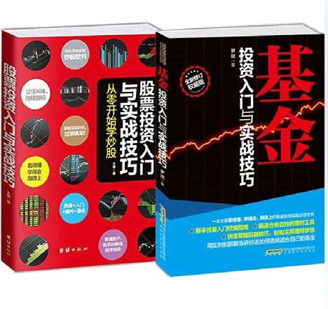股票 基金/股票投资入门与实战技巧—从零开始学炒股 炒股绝招 投资理财 新手投基指南零基础学习投资 金融书籍 新手炒股快速入门