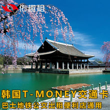 韩国交通卡t money money地铁卡tmoney韩国公交卡首尔釜山济州岛t