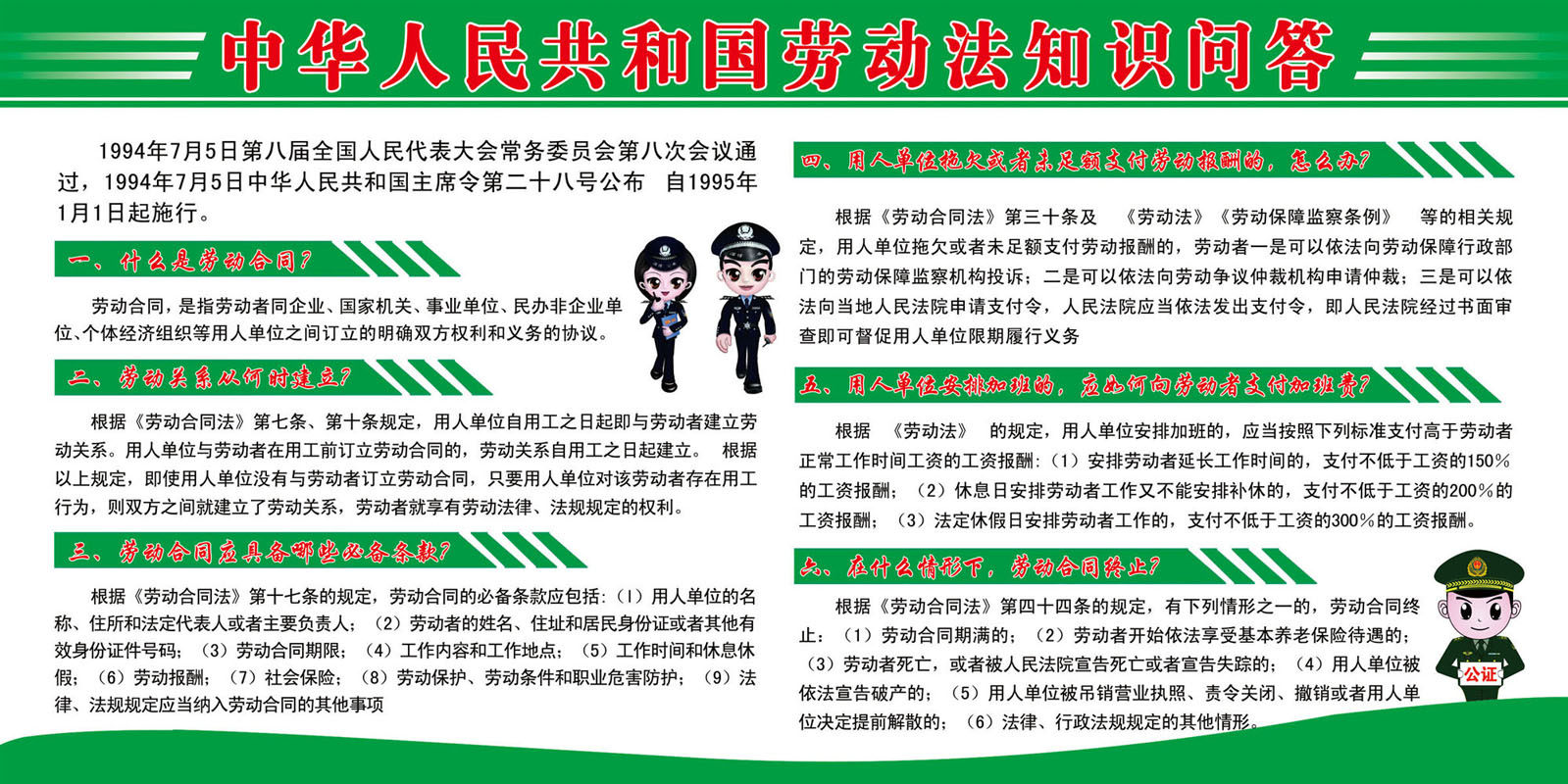 157素材法海报展板476劳动法