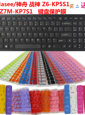 Hasee/神舟 战神 Z6-KP5S1 Z7M-KP7S1 键盘保护贴膜 防水防尘套罩