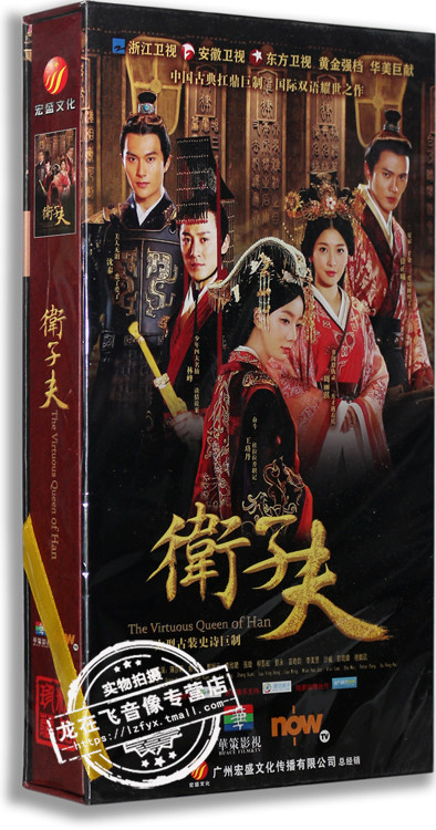 正版电视剧 卫子夫 16dvd 高清珍藏版 林峰 王珞丹 周丽淇 古装剧