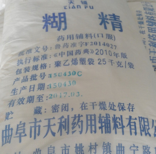 医药级糊精 药用糊精 辅料赋形剂填充剂 添加剂 精装1kg 包邮!