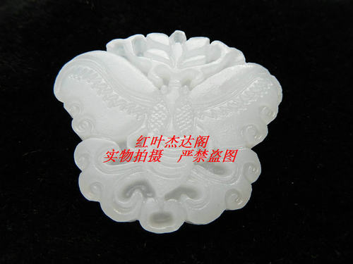 阿富汗白玉吊坠 蝴蝶吊坠挂件