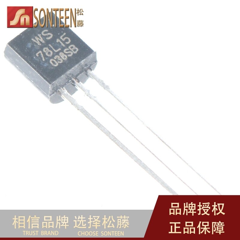 to-92 ws78l15 3% 稳压电路 三极管 (20只)