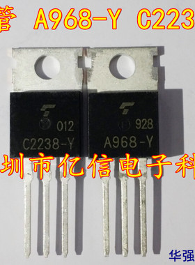全新正品 对管 A968-Y C2238-Y A968B C2238B A968A C2238A 对3元