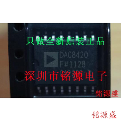 铭源盛 全新DAC8420FSZ DAC8420FS DAC8420 SOP16 数模转换器芯片