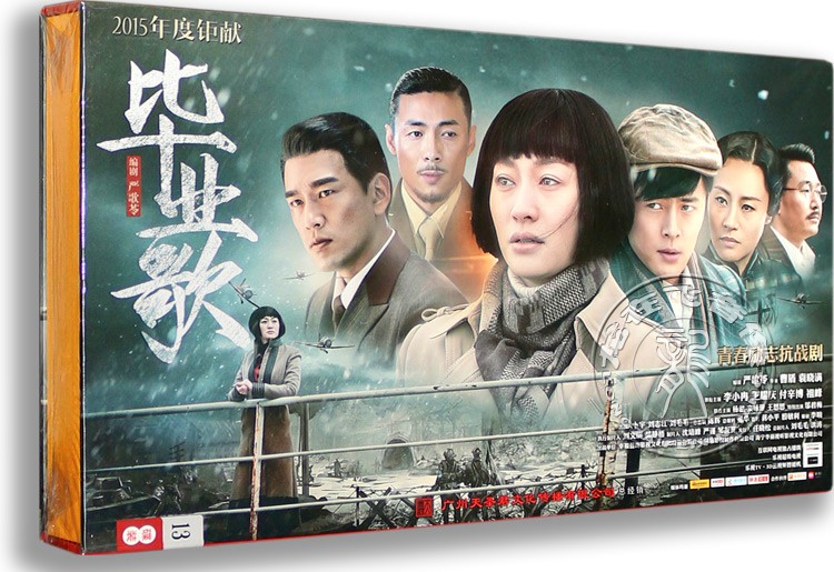 现货正版电视剧碟片DVD光盘 毕业歌 珍藏版 13DVD 李小冉 王耀庆