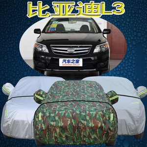 比亚迪L3车衣车罩防晒防雨遮阳隔热阻燃BYDl3专用汽车罩车套加厚