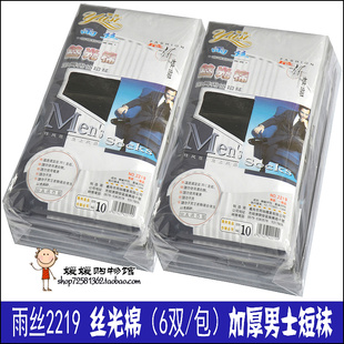 正品雨丝男袜短丝袜春秋季加厚款耐磨丝光棉袜子短袜对对袜2219